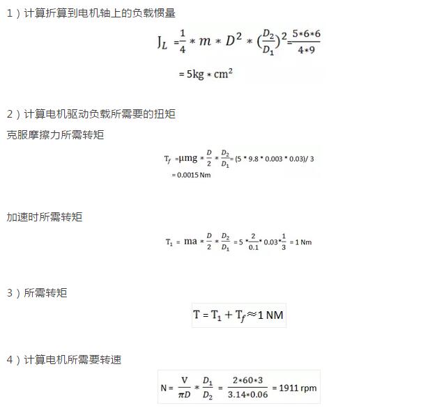 伺服电机惯量合理取值
