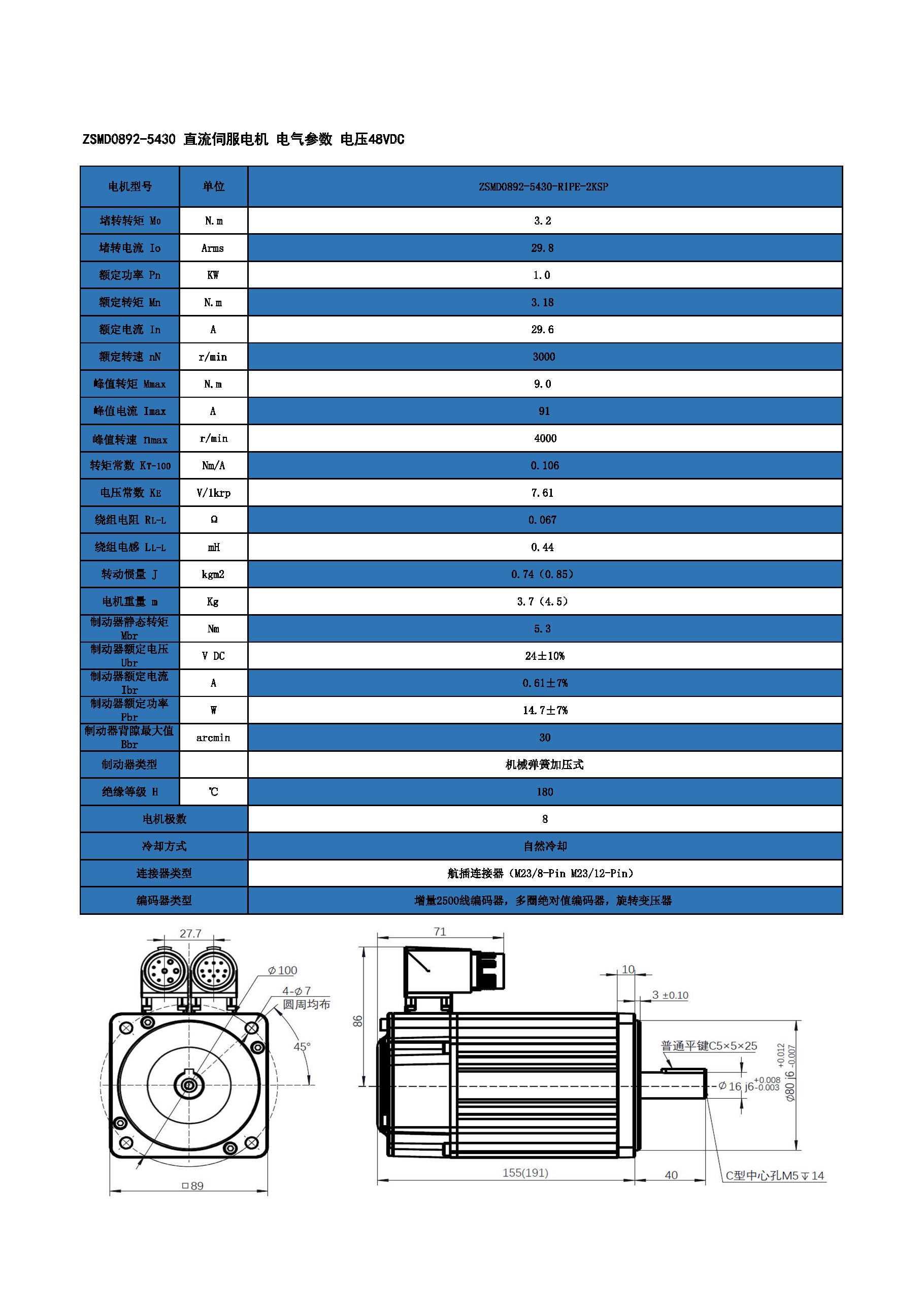 旋变直流伺服电机 1.0KW 48V ZSMD0892-5430-R1PE-2KSP